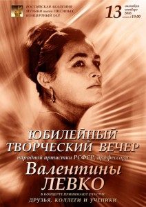 016_10_13_afisha_yubilej-levko-4a-1