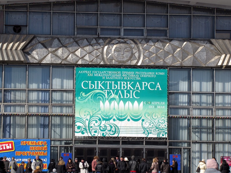 Сыктывкар Тулыс