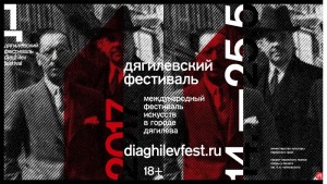 В Перми состоялось открытие XI международного Дягилевского фестиваля В Перми состоялось открытие XI международного Дягилевского фестиваля