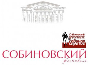 Собиновский музыкальный фестиваль