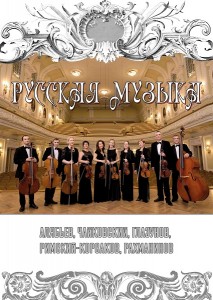 Русская музыка