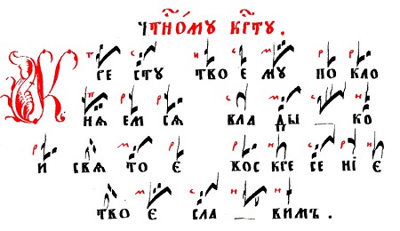 Знаменный распев Знаменный распев