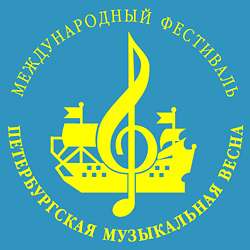 Петербургская музыкальная весна