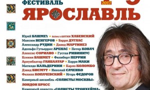 Первого мая в Ярославле стартует IX Международный музыкальный фестиваль Юрия Башмета Первого мая в Ярославле стартует IX Международный музыкальный фестиваль Юрия Башмета