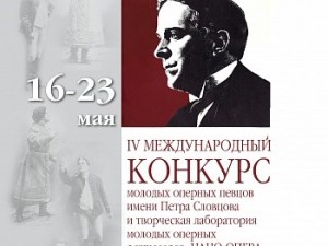 В Красноярске пройдет международный конкурс молодых оперных певцов