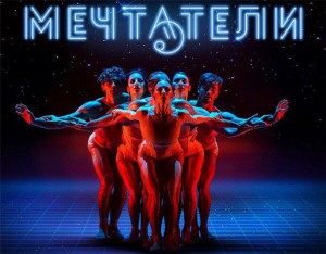 Новый проект «Мечтатели» Сергея Даниляна покажут в театре им. Станиславского и Немировича-Данченко Новый проект «Мечтатели» Сергея Даниляна покажут в театре им. Станиславского и Немировича-Данченко