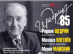 Родион Щедрин