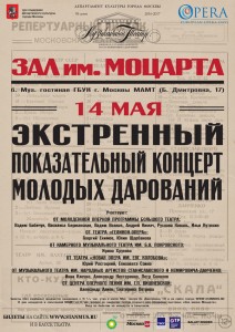 "Показательный концерт молодых дарований" в Концертном зале имени Моцарта "Показательный концерт молодых дарований" в Концертном зале имени Моцарта