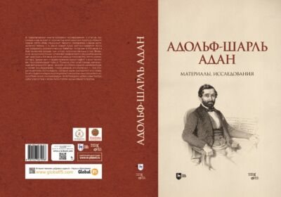 В фокусе внимания балеты XVIII-XIX веков