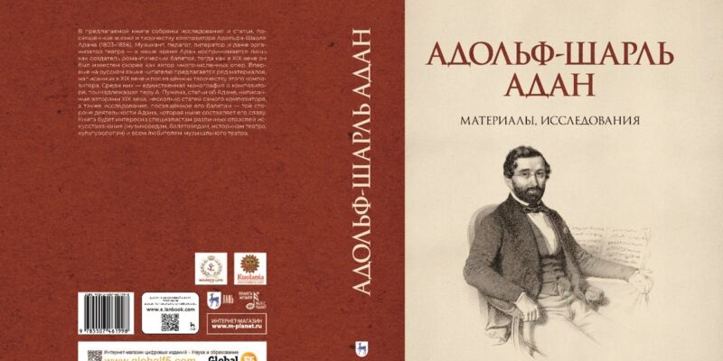 В фокусе внимания балеты XVIII-XIX веков