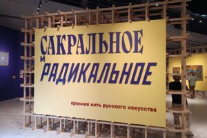Русская иконопись и авангард