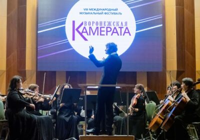 «Воронежская камерата» — это территория творчества