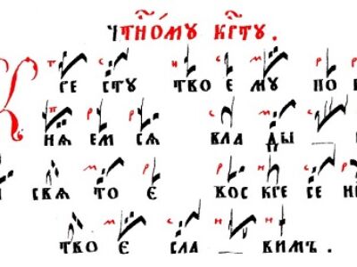 Знаменный распев