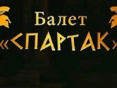 Документальный детектив о «Спартаке»