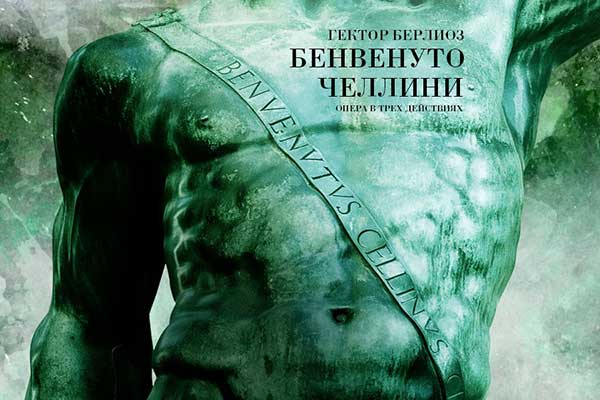Бенвенуто Чиллини