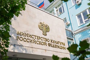 Министерство культуры