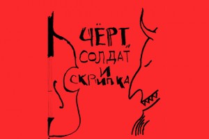 Открытый фестиваль искусств «Черешневый лес» представит спектакль к юбилею Стравинского Открытый фестиваль искусств «Черешневый лес» представит спектакль к юбилею Стравинского