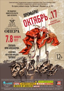 Октябрь ..17