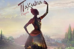 Международный фестиваль балета "Мариинский" откроется премьерой спектакля "Пахита"