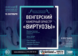 virtuozy_a2_gorizontal