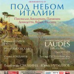 Под небом Италии