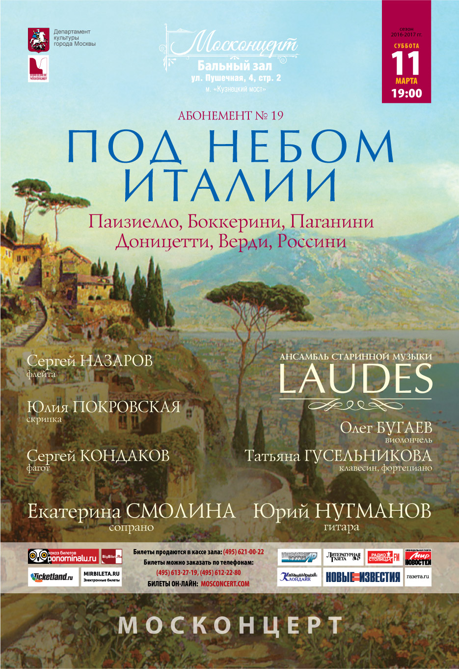 Под небом Италии