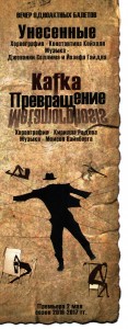 Премьерные спектакли одноактных балетов «Унесенные» и «Превращение» представлены театром «Новый Балет» на сцене Московского ТЮЗа
