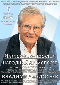 Владимир Федосеев открытое интервью