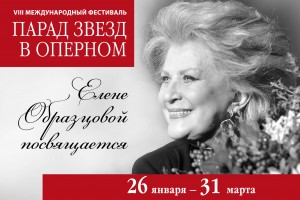 Фестиваль «Парад звезд в Оперном» - Красноярский театр оперы и балета Фестиваль «Парад звезд в Оперном» - Красноярский театр оперы и балета