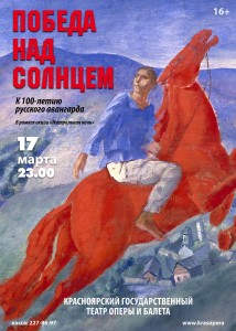 Победа над солнцем Победа над солнцем