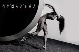 Ярославна балет