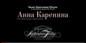 анна каренина