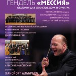 Георг Фридрих Гендель «МЕССИЯ» концерт