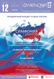 гимн России гимн России