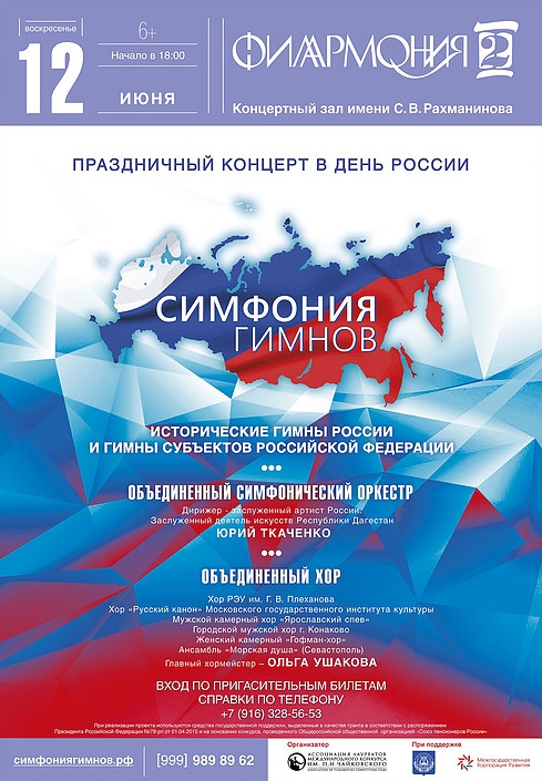 гимны