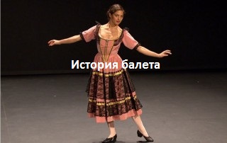 история балета лого