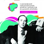 ВТОРОЙ МОСКОВСКИЙ МЕЖДУНАРОДНЫЙ КОНКУРС ПИАНИСТОВ ВЛАДИМИРА КРАЙНЕВА ВТОРОЙ МОСКОВСКИЙ МЕЖДУНАРОДНЫЙ КОНКУРС ПИАНИСТОВ ВЛАДИМИРА КРАЙНЕВА