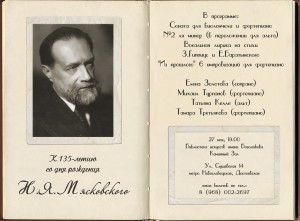 Мясковский Николай