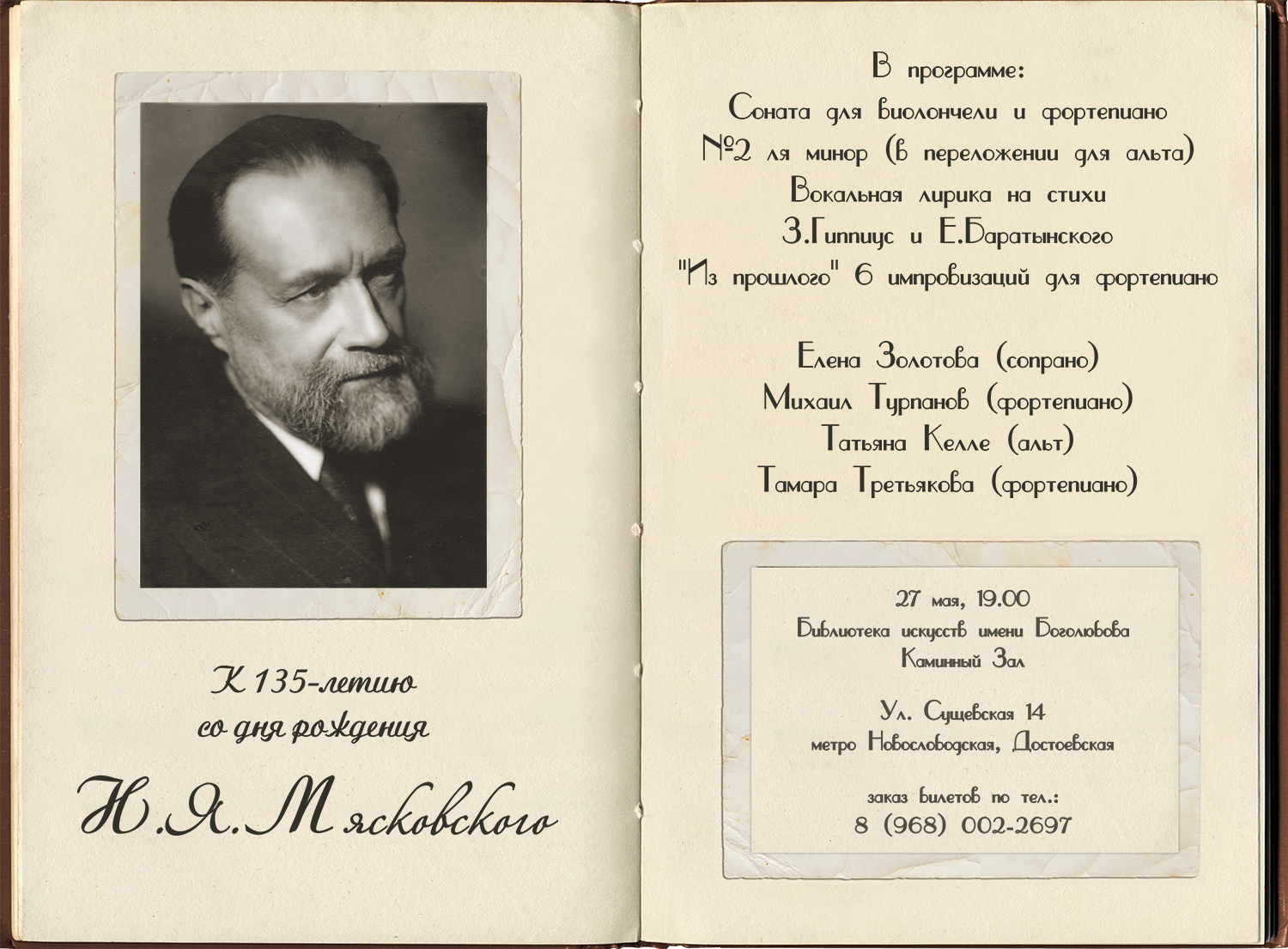 Вспомним Мясковского