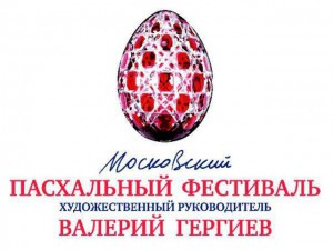 Московский Пасхальный фестиваль