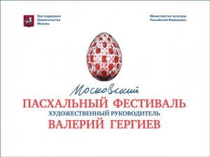 XVI Московский Пасхальный фестиваль