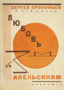 три апельсина